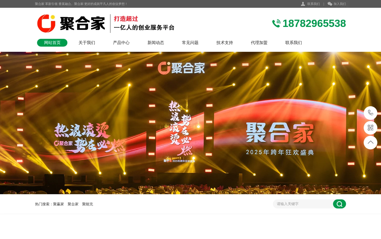 聚合家 页面快照